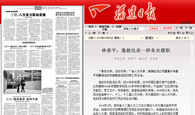 匠心履職 永遠在路上！——虹潤公司董事長林善平連任三屆省人大代表