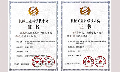 虹潤起草的國家標準項目獲得中國機械工業科學技術二等獎